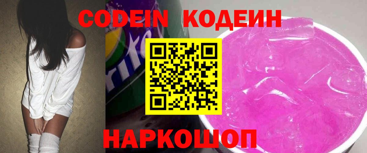 Codein напиток Lean (лин)  Кодеин напиток Lean (лин)  Вичуга 