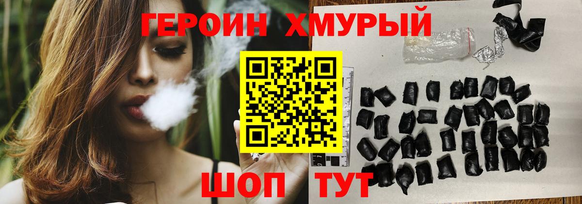 ГЕРОИН герыч Вичуга