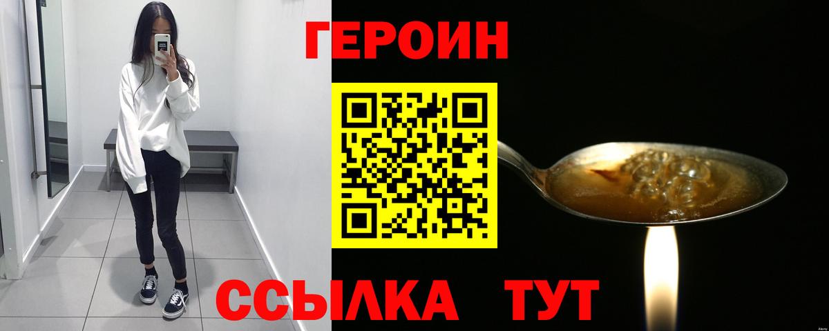 ГЕРОИН белый  Вичуга 