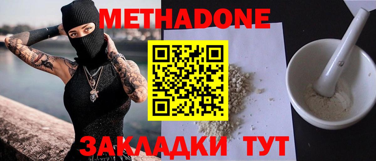 Метадон methadone  МЕТАДОН methadone  Вичуга 
